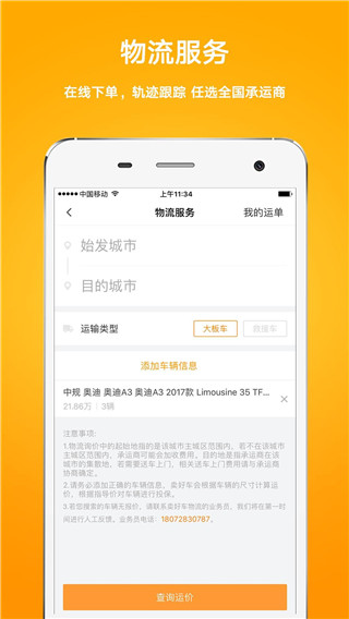 卖好车app截图5