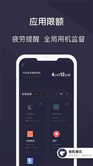 告别手机控app截图1