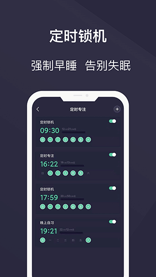 告别手机控app截图3