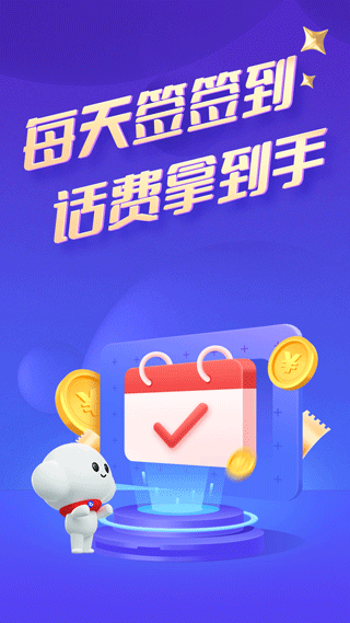 江西电信营业厅app截图3