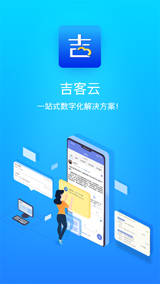 吉客云手机版截图2