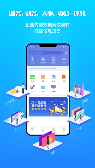 吉客云手机版截图4