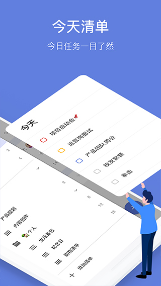 ticktick日程管理官方版(滴答清单)截图2