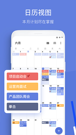 ticktick日程管理官方版(滴答清单)截图3