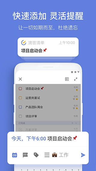 ticktick日程管理官方版(滴答清单)截图4