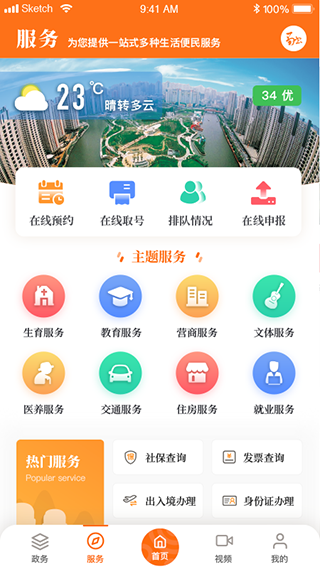 上海普陀app截图1