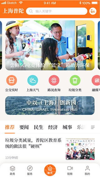 上海普陀app截图4