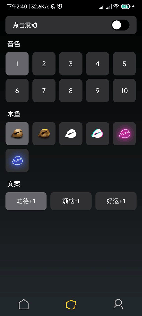 功德木鱼app截图2