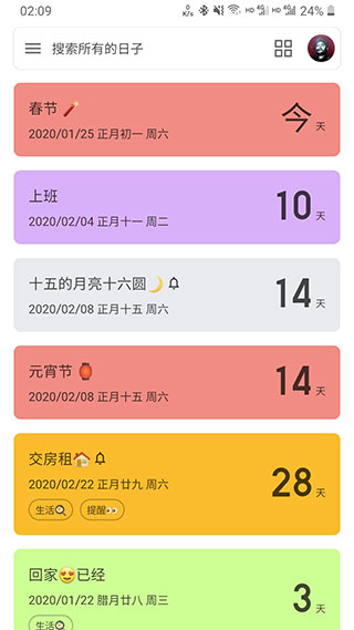 记得日子app截图1