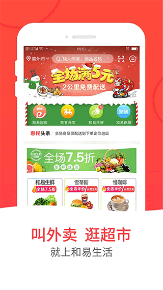 和易生活app(和易外卖)最新版截图1