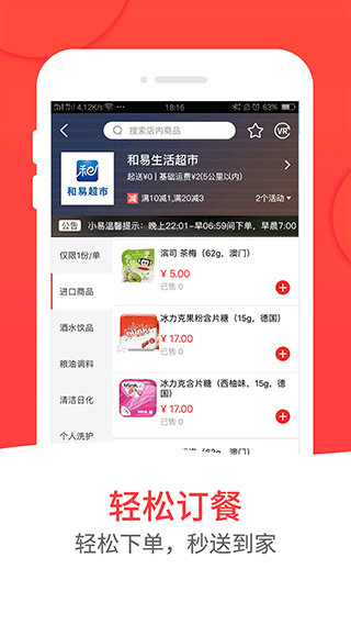 和易生活app(和易外卖)最新版截图2