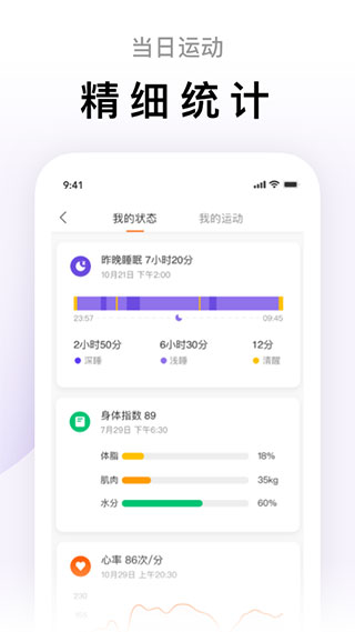 小米体脂秤app截图5