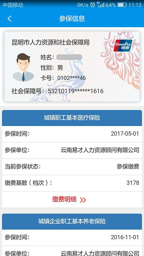 昆明人社通app最新版截图3