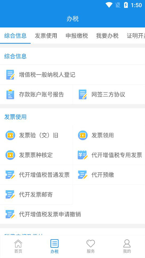 大连税务app最新版本最新版截图2
