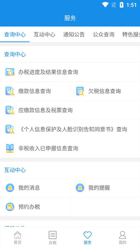 大连税务app最新版本最新版截图3
