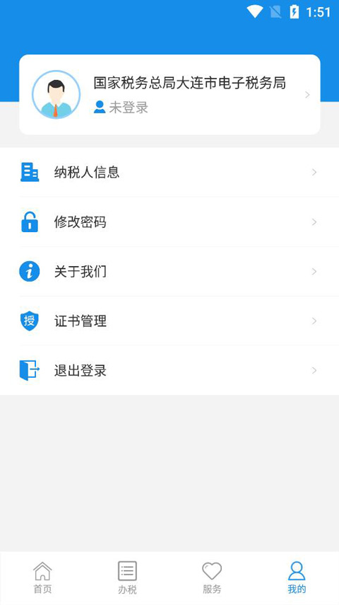 大连税务app最新版本最新版截图4