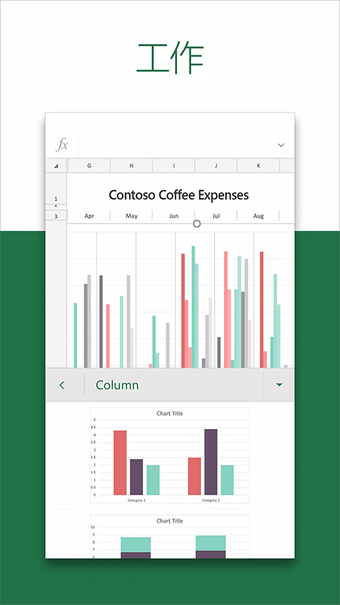 微软Excel app截图3