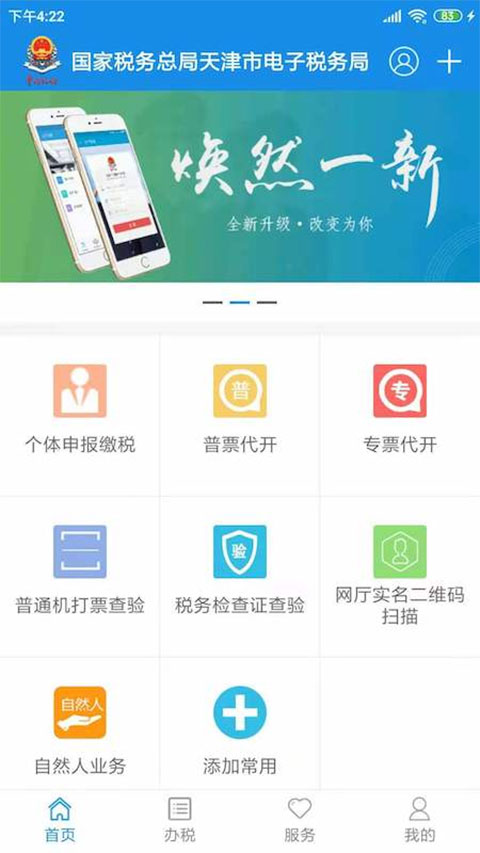 天津税务app最新版最新版截图2