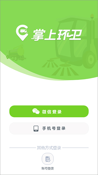 掌上环卫app截图1