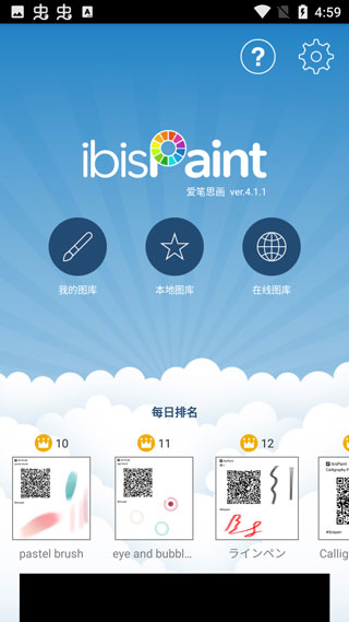 爱笔思画x新版中文版截图1