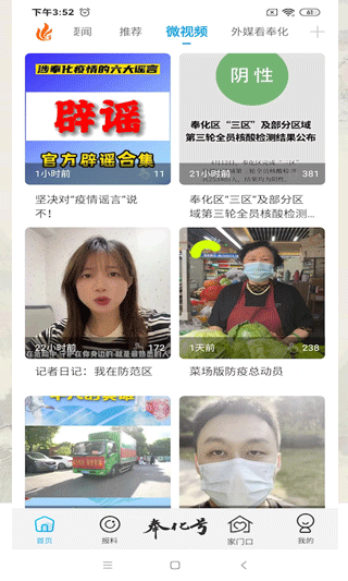 掌上奉化app截图1