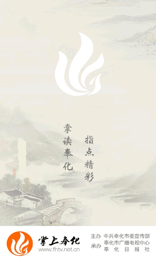 掌上奉化app截图2