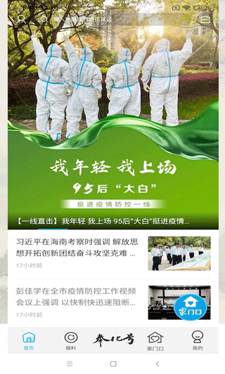掌上奉化app截图3