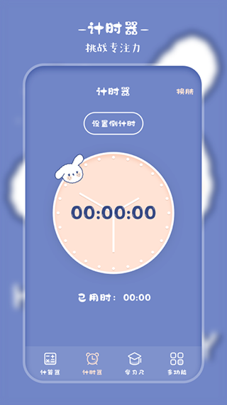 萌趣计算器截图2