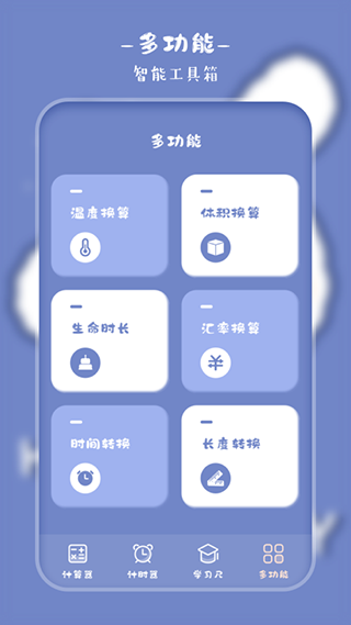 萌趣计算器截图3