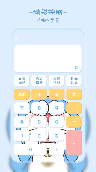 萌趣计算器截图4