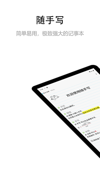 随手写app截图5
