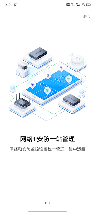 tplink商云app截图1