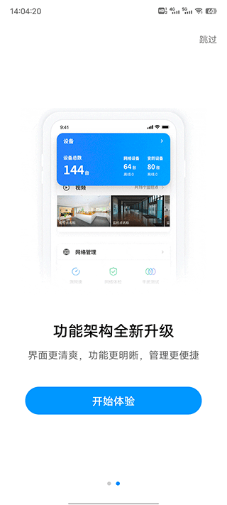 tplink商云app截图2