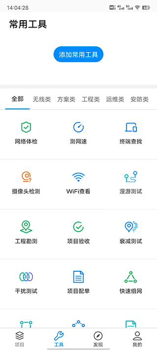 tplink商云app截图3