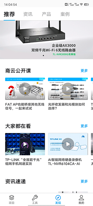 tplink商云app截图4