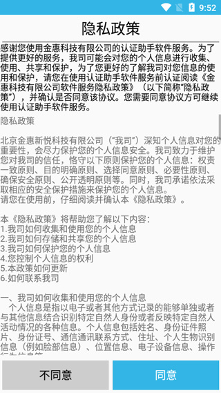 认证助手养老app最新版截图2