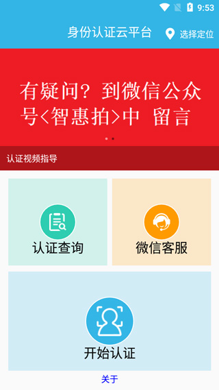 认证助手养老app最新版截图3