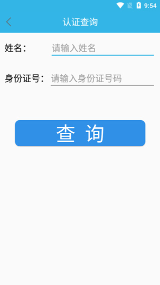 认证助手养老app最新版截图4