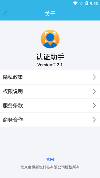 认证助手养老app最新版截图5