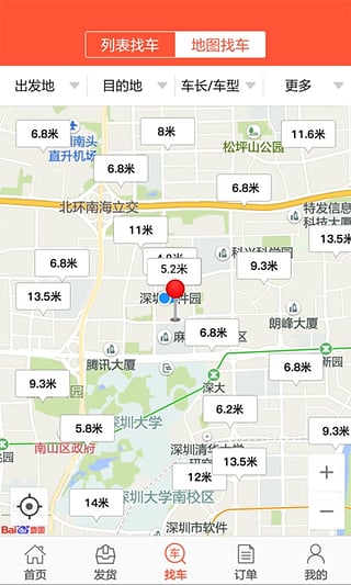 叭叭速配货主版截图3