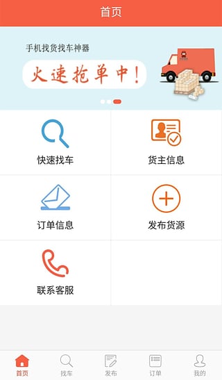 叭叭速配货主版截图4