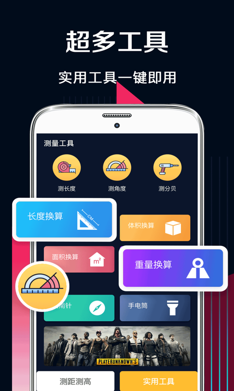 ar测量工具截图2