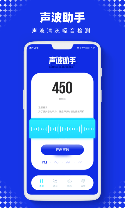 sonic声波助手截图2