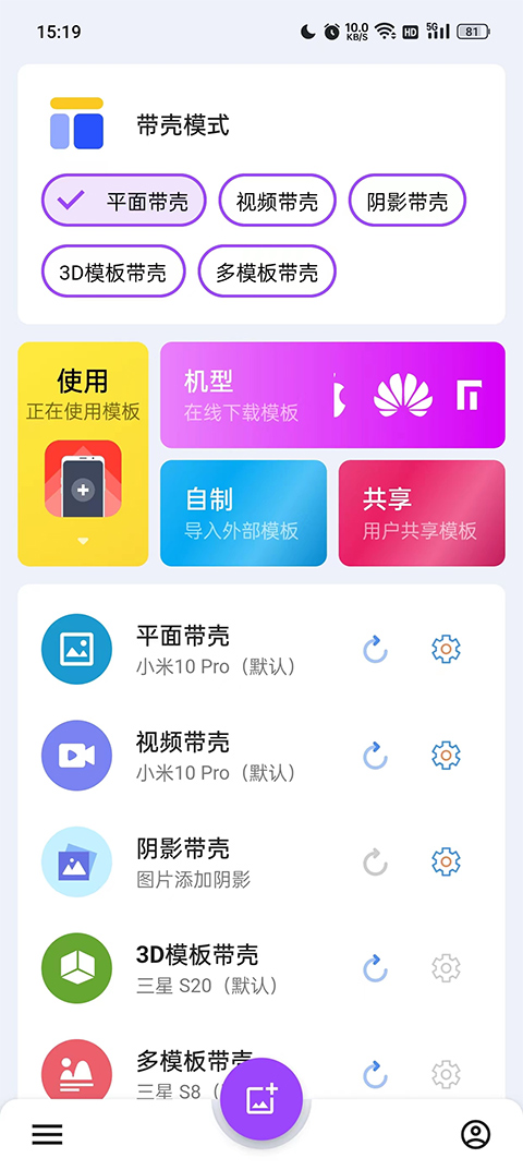 带壳截图pro最新版2023截图1
