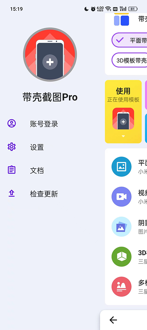 带壳截图pro最新版2023截图2