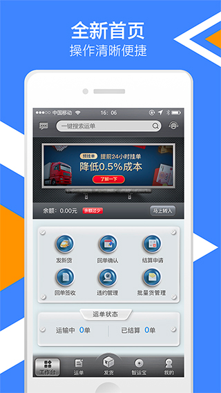 中储智运货主端截图1