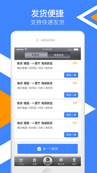 中储智运货主端截图2