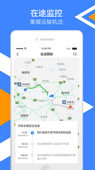 中储智运货主端截图3