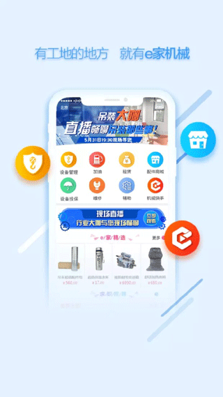 e家机械app截图1