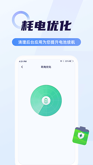 超级电池管家软件截图1